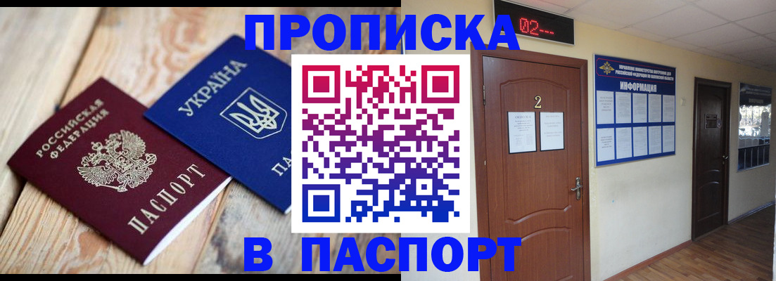 временная регистрация купить в Боровске