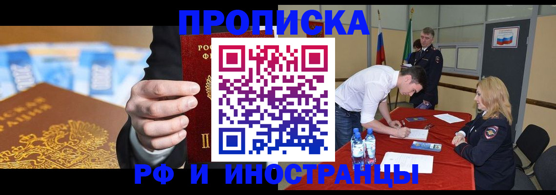 прописка в квартире в Боровске