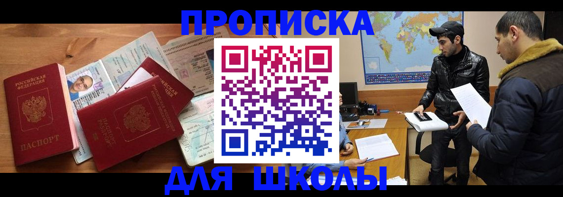 регистрация для школы в Боровске