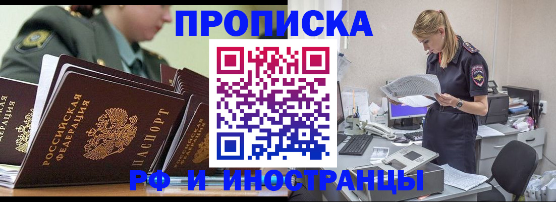 купить прописку в Боровске